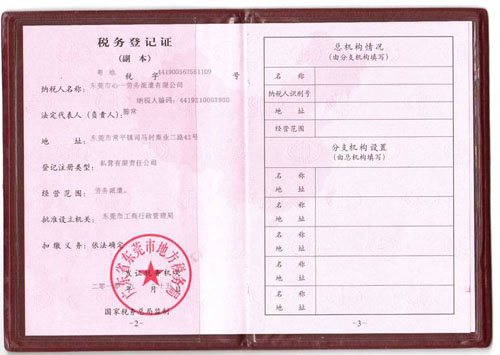 税务登记证