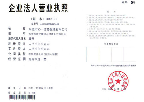 营业执照